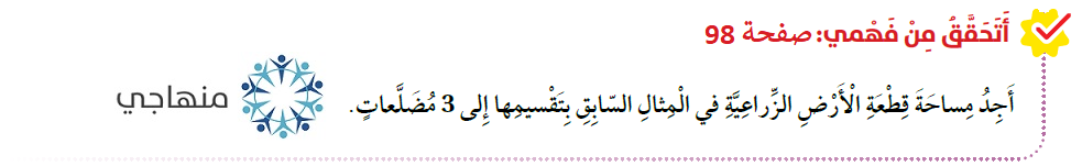 مساحة المثلث مساحة المثلث